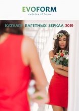 Купить Каталог багетных зеркал EVOFORM 2019  в Санкт-Петербурге